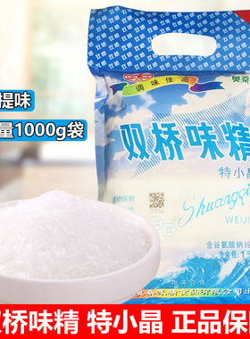 双桥细味精味粉烧烤专用1kg味精粉体500g粉末状味精凉拌菜炒菜用