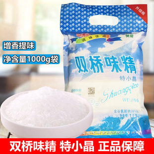双桥味精味精粉商用大包装餐饮专用1kg整箱味精粉体500g提鲜增香