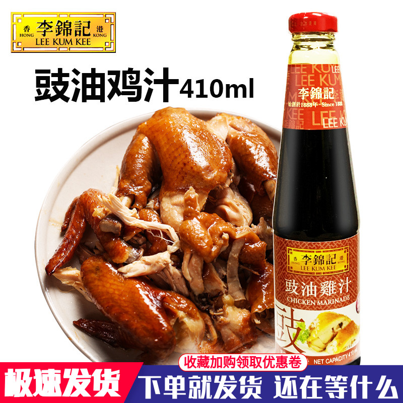 豉油鸡汁410ml酱烧鸡翅调料