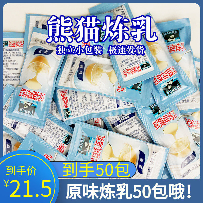 50袋熊猫炼乳12g 小包装熊猫炼乳散装家用甜炼乳咖啡伴侣烘焙奶茶