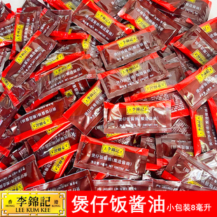 李锦记酱油包整箱广式焖饭腊味煲仔饭酱汁专用调味汁酱汁拌饭酱油