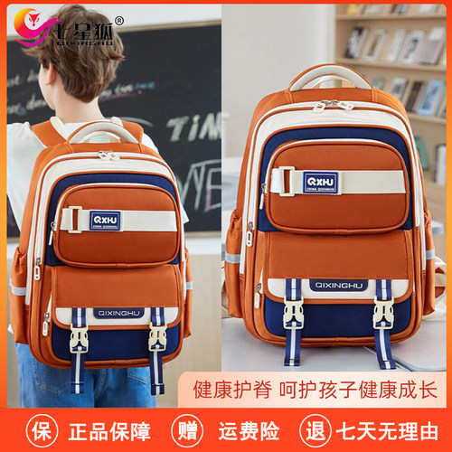 七星狐小学生书包时尚护脊双肩包
