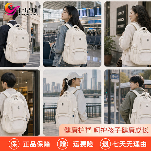 七星狐书包中学生超轻便时尚背包