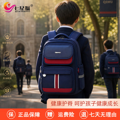 七星狐小学生英伦风校园儿童背包