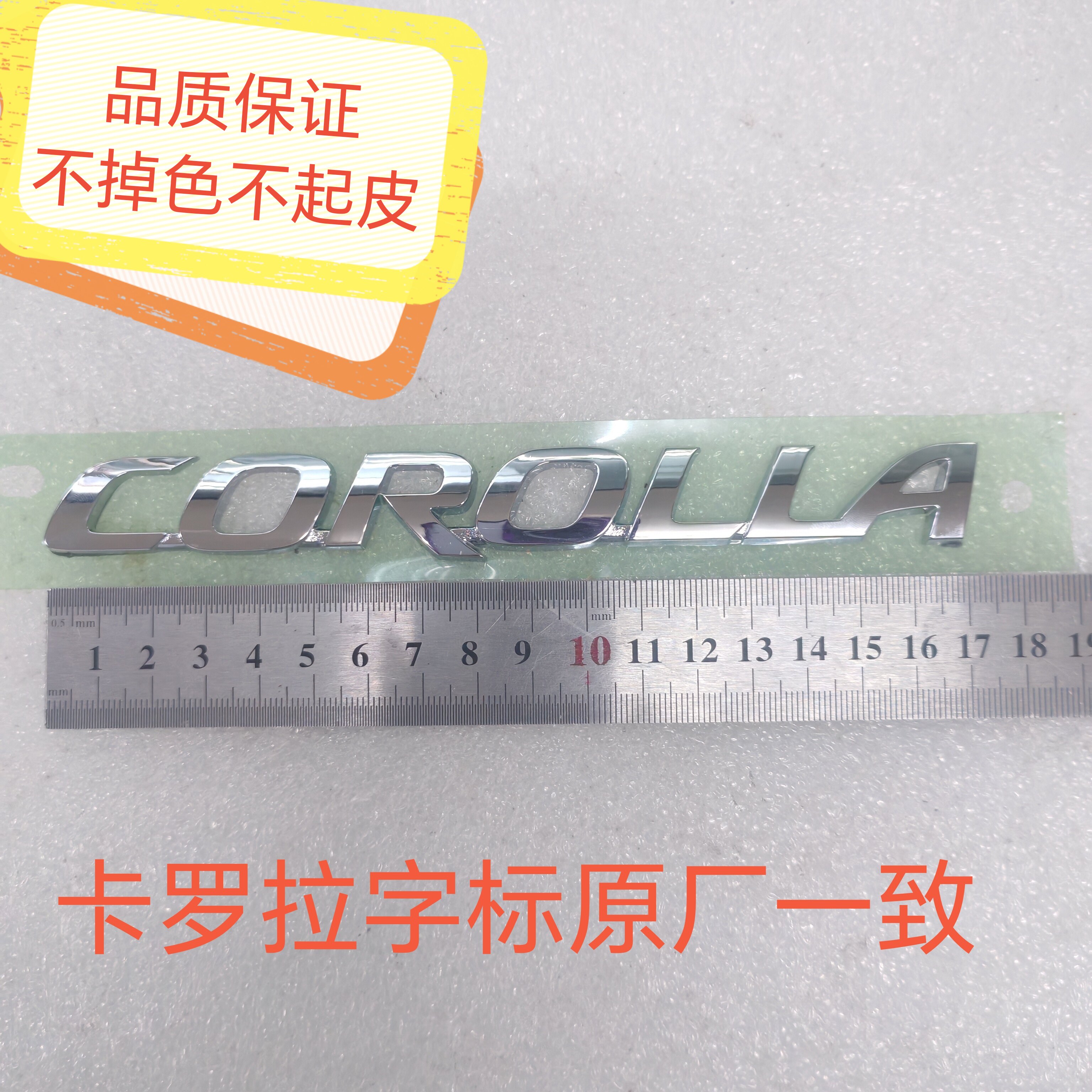 适用丰田卡罗拉后标COROLLA车标一汽丰田TOYOTA字标原装汽车配件