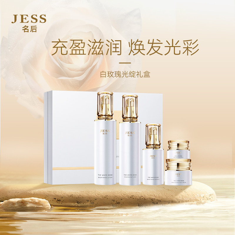 三亚玫瑰谷JESS名后白玫瑰光绽礼盒 水精华乳液面霜眼霜5件套