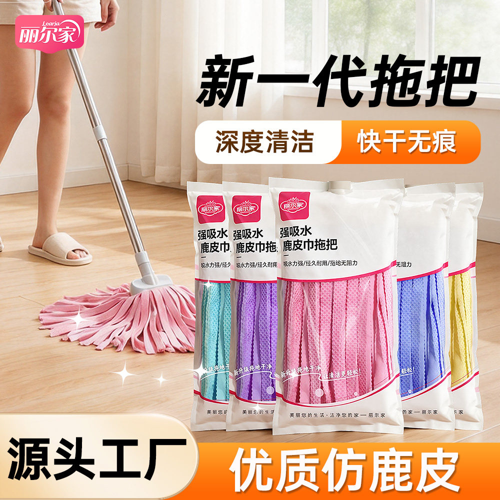 丽尔家 加厚鹿皮拖把强吸水不掉毛墩布老式麂皮水拖速干无痕地拖
