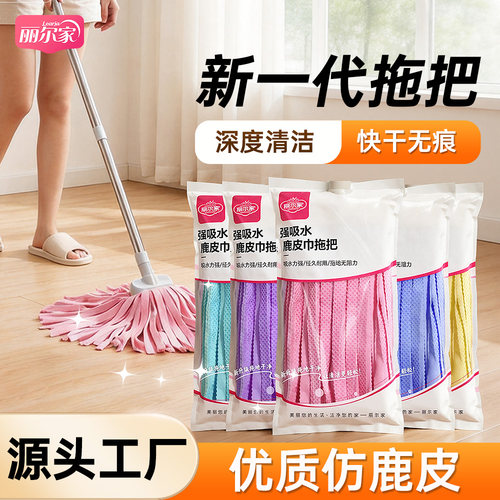 丽尔家鹿皮巾拖把强吸水去污