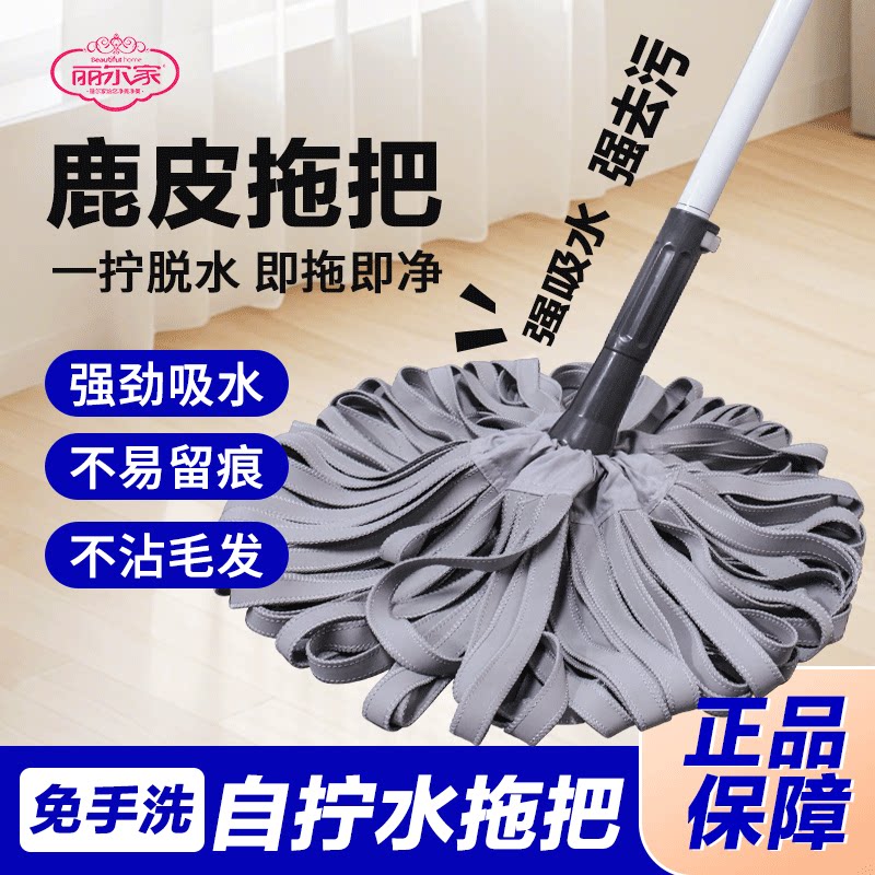 丽尔家免手洗自拧水鹿皮拖把吸水墩布懒人家用一拖净老式布条地拖