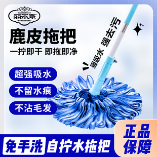 丽尔家自拧水鹿皮拖把老式家用一拖净强吸水无痕懒人地拖麂皮墩布