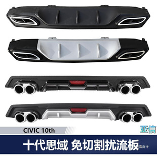 适用于十代思域后扰流板合法改装假排气管免切割后唇护角包围亚信