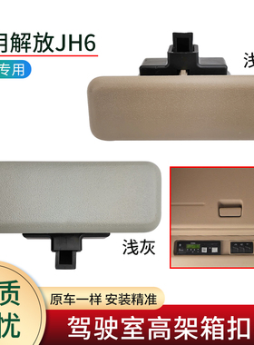 B45高架箱扣手适用解放JH6配件车顶储物箱拉手工具箱盖开关锁扣