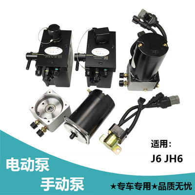 解放J6JH6手动泵电动泵修理包