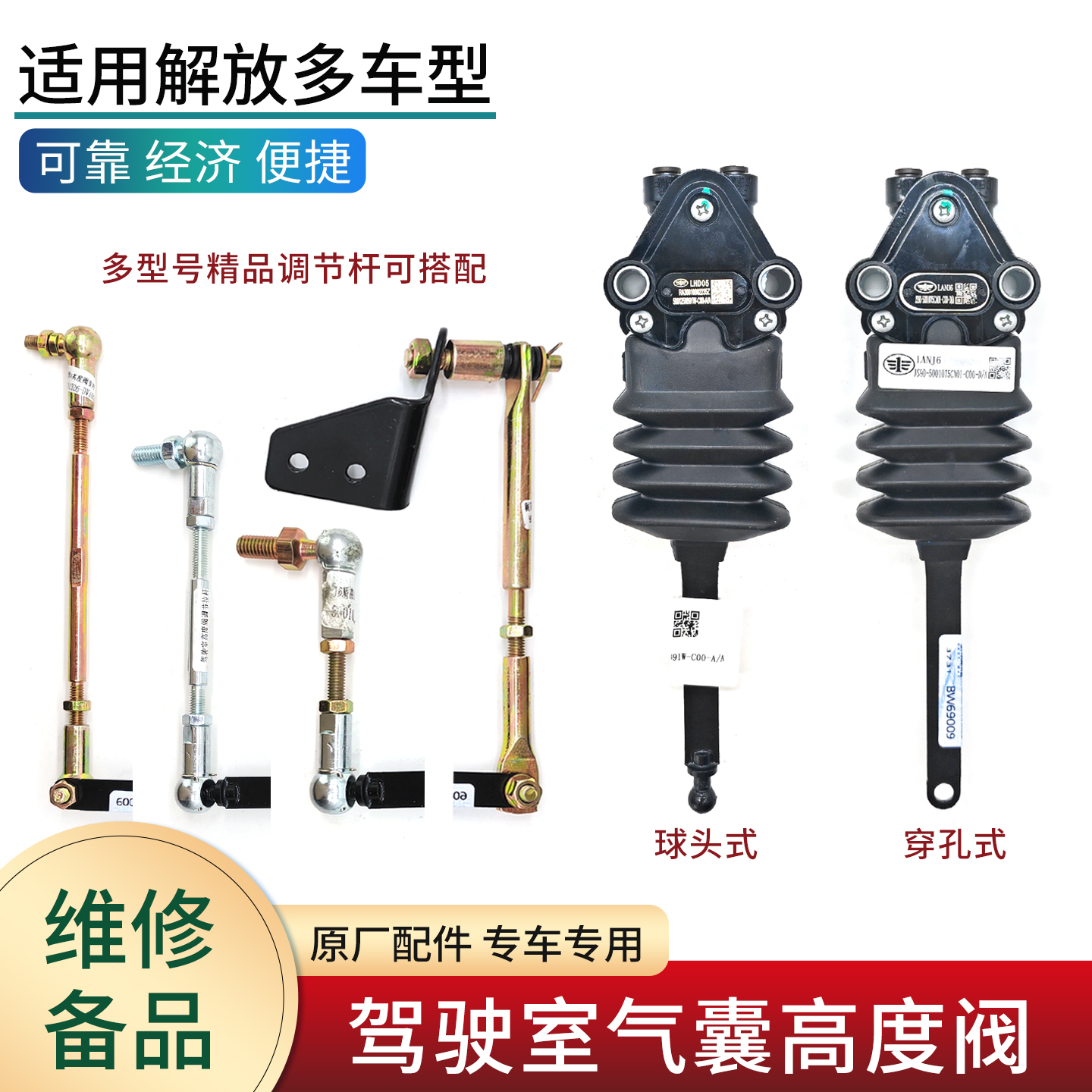 解放原厂维修备品高度阀