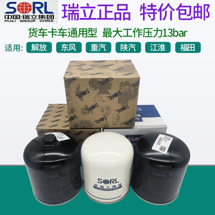 瑞立正品 干燥器适用解放J6东风欧曼重汽陕汽干燥筒货车通用干燥罐