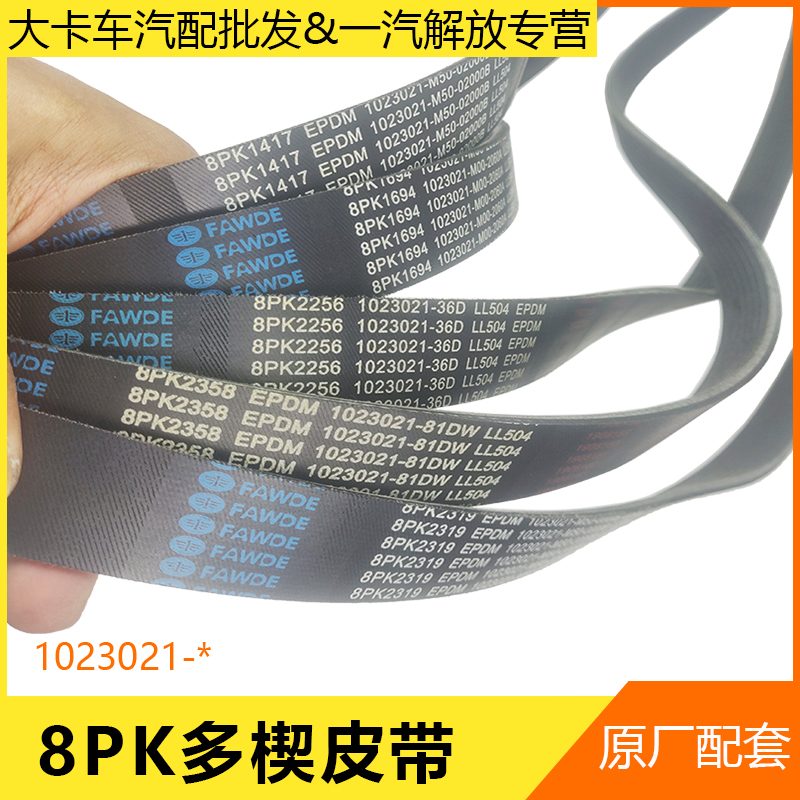 解放j6p原厂配件发动机皮带