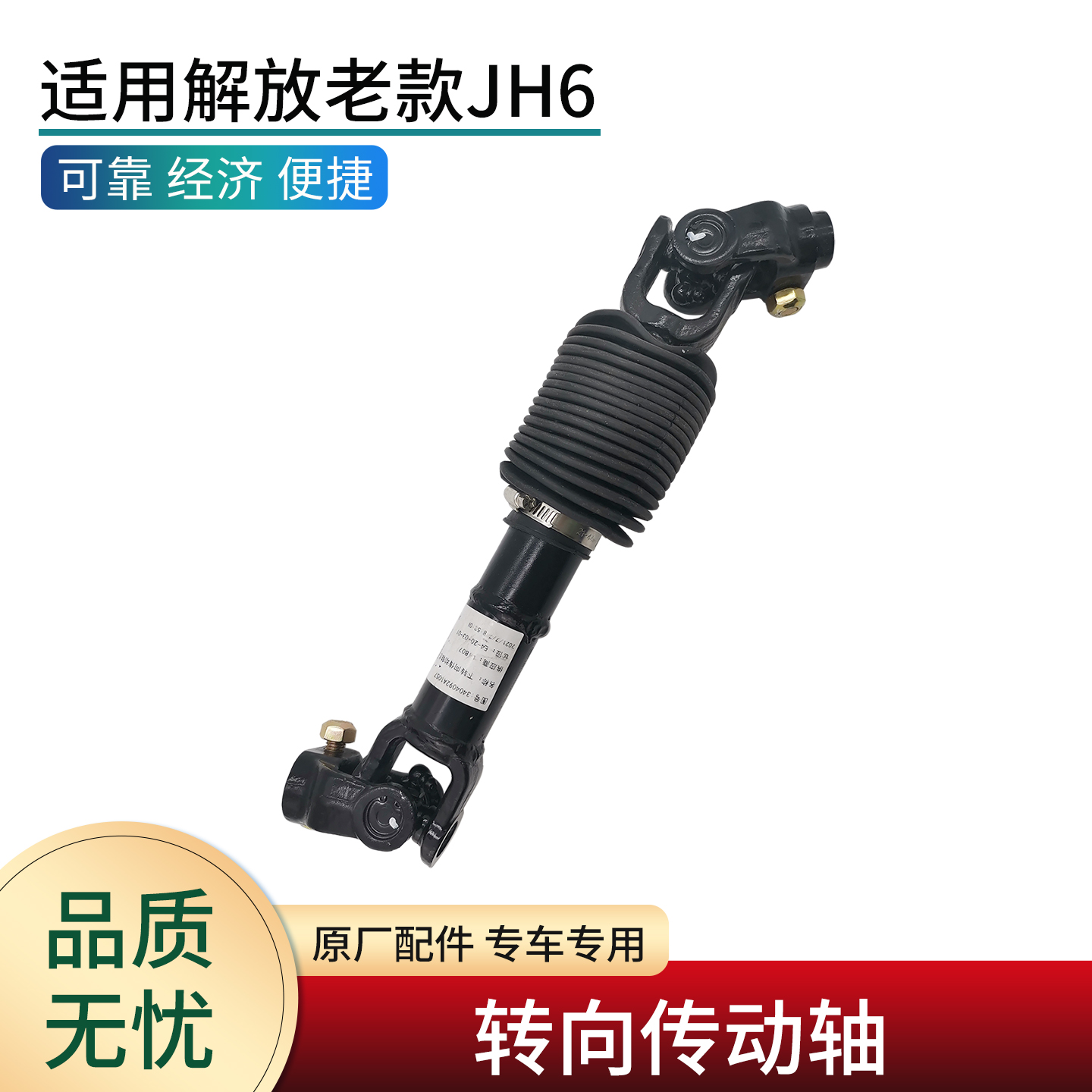 适用解放JH6转向伸缩叉