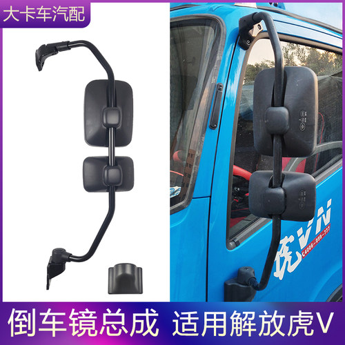 适用青岛解放虎VJ6F倒车镜配件