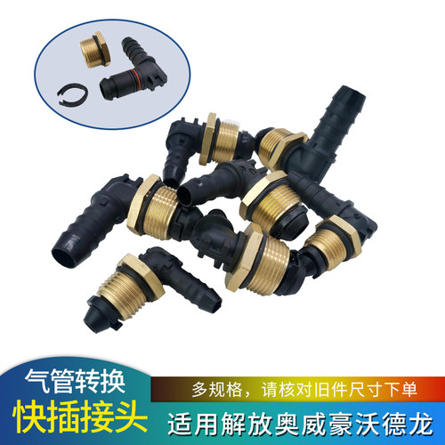 气罐阀体气管转换快插接头