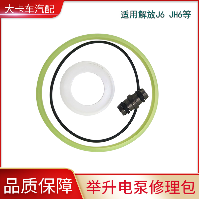 电动举升泵密封圈适用解放J6JH6
