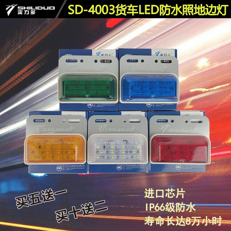 LED照地边灯适用卡车货车24V超亮防水防爆挂车车厢侧警示灯腰灯