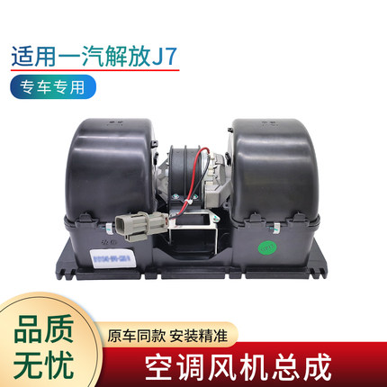 风机总成适用一汽解放J7配件驾驶室空调鼓风机暖风电机马达原厂