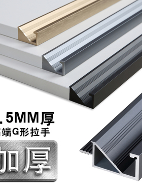 斜边加厚g型形拉手高端厨橱柜房黑灰金银白色铝合金堵头衣柜抽屉