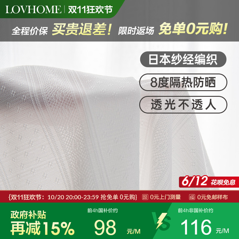 乐巢2024新款透光不透人隔热纱帘