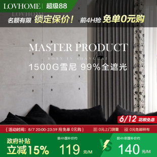 无醛全遮光雪尼尔卧室客厅窗帘定制醒春集 国补15% 乐巢2025款