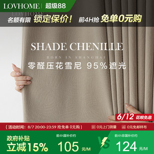 无醛母婴级雪尼尔窗帘客厅卧室遮光定制风雅 国补15% 2025新款