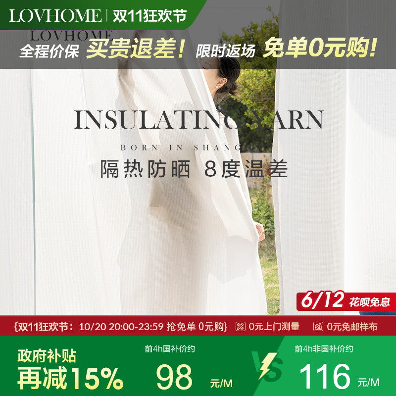 乐巢2024新款透光不透人隔热纱帘