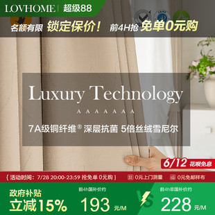 卧室遮光定制丝丝入蔻 国补15% 乐巢抗菌无醛雪尼尔窗帘 2025款