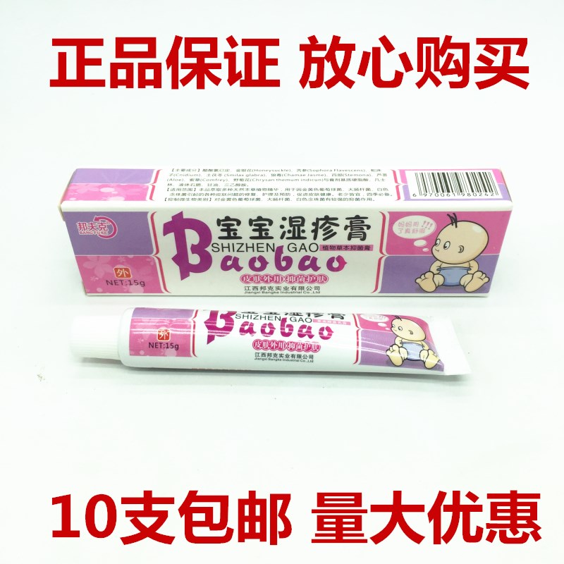 正品邦夫克宝宝膏婴幼儿童皮肤抑皮肤消毒护理（消）