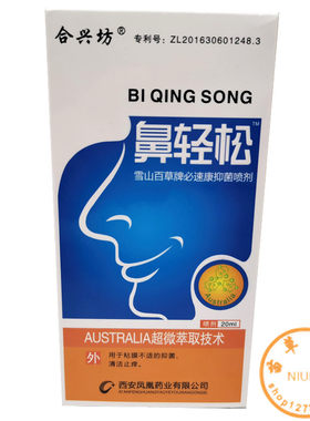 正品轻松喷剂7秒钟鼻舒适