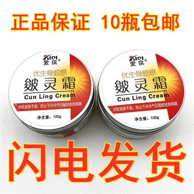 爱琪皴灵霜皴裂膏擦手油护手霜膏皲裂防冻手裂灵裂口干裂爆拆