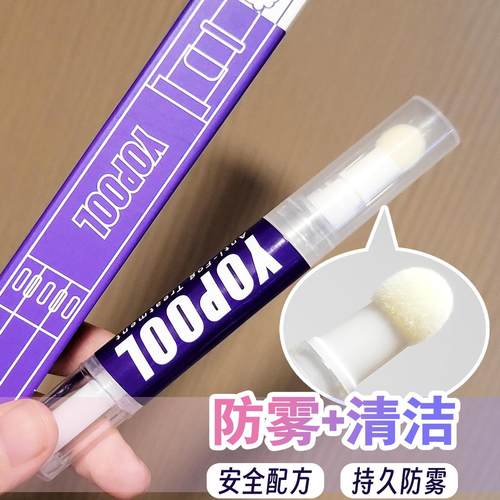 镜片涂抹防雾剂持久防起雾防雾笔