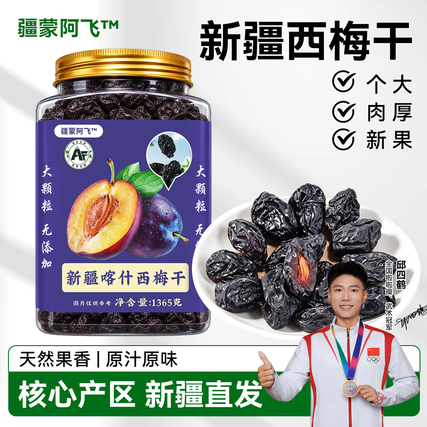 新疆特产自然风干西梅干无添加脂肪蔗糖原味大颗粒休闲干果