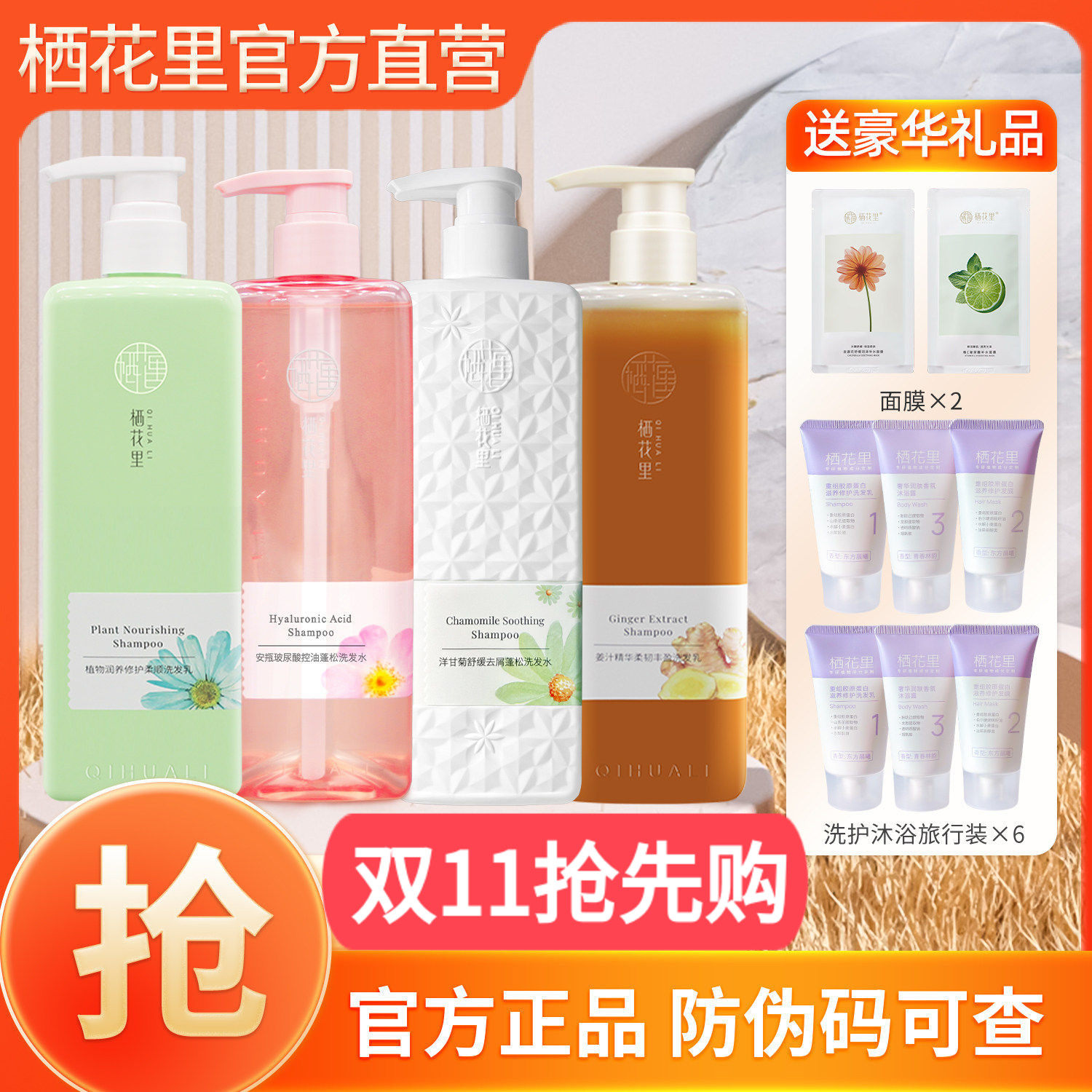 栖花里洗发水官方旗舰店正品护发素套装洋甘菊氨基酸生姜轻素春素