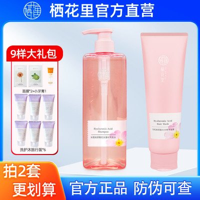 栖花里旗舰店洗发水正品防伪可查