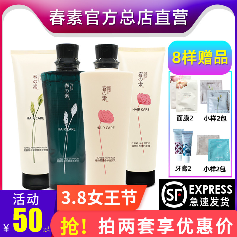 春素洗发水护发素套装发膜去屑小皙官网正品轻素植物生姜氨基酸女