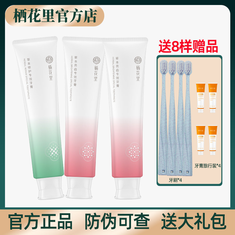 栖花里牙膏官方旗舰店轻素春素
