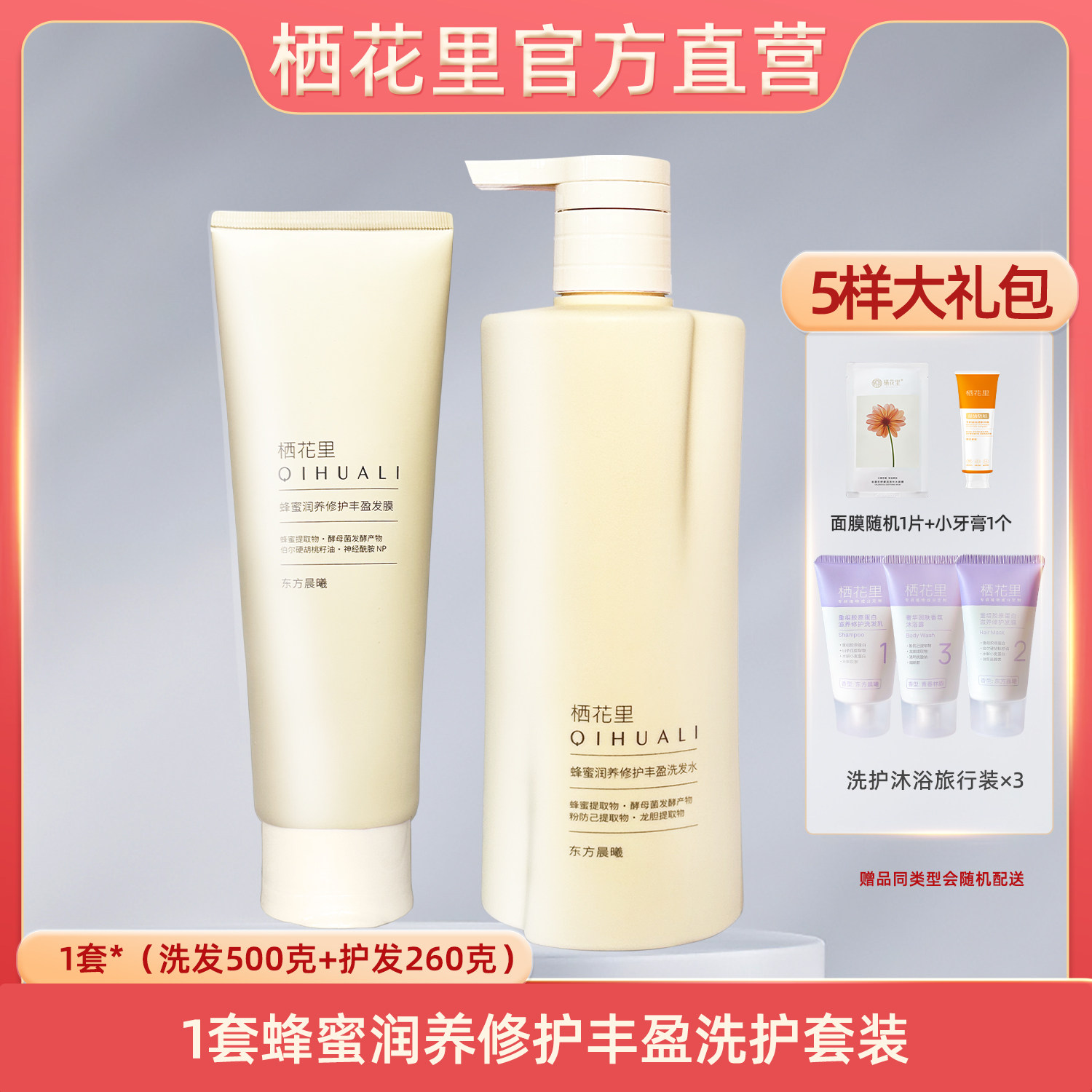 栖花里旗舰店洗发水新品蜂蜜润养修护丰盈洗发水套装发膜重组胶原
