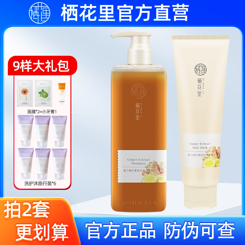 栖花里官方旗舰店生姜洗发水图片