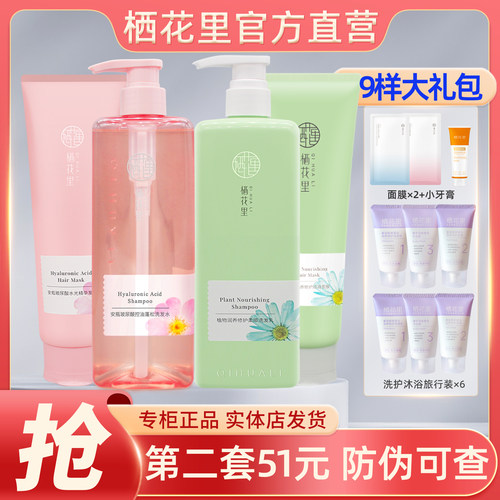 栖花里官方旗舰店轻素春素洗发水
