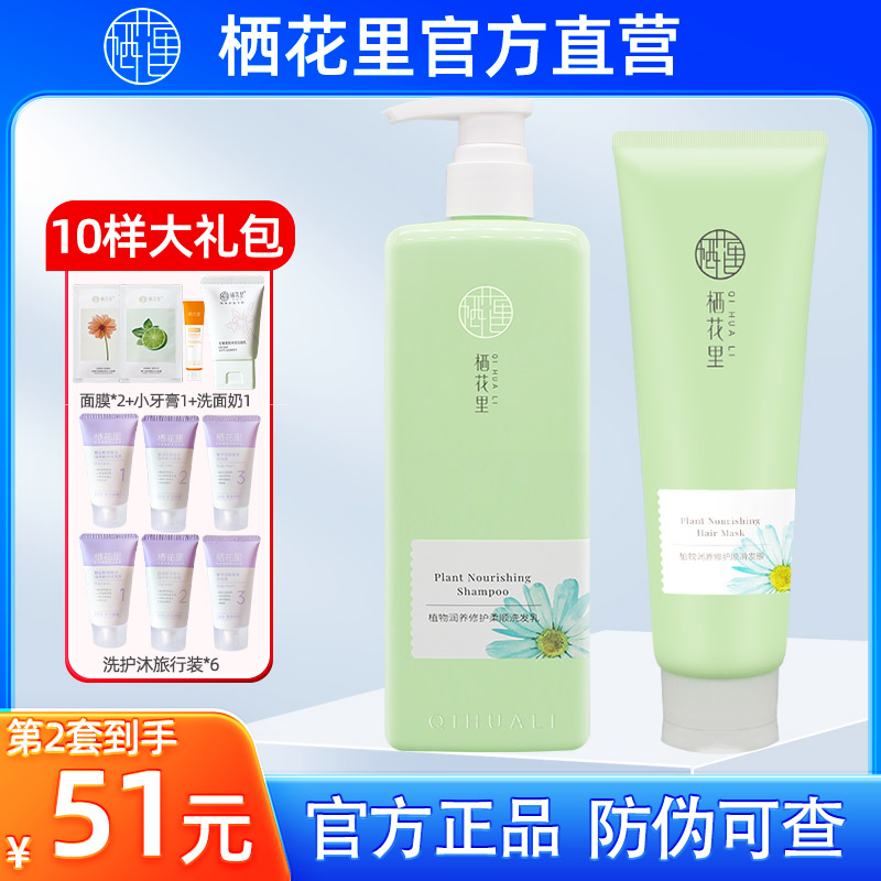 栖花里旗舰店洗发水植物滋养