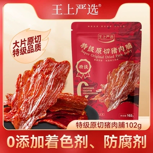 王上严选特级原切猪肉脯102g