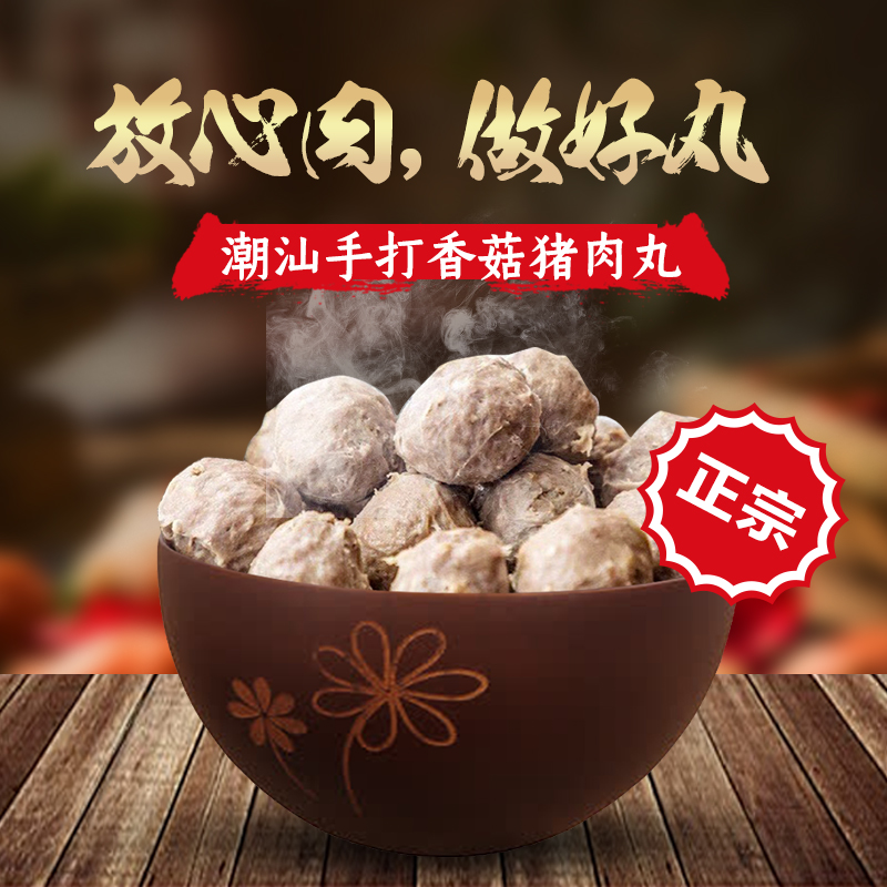 潮汕500g关东煮火锅香菇猪肉丸