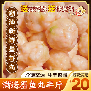 潮汕手打新鲜墨虾丸正宗虾球潮州特产汕头手工丸子虾滑火锅食材