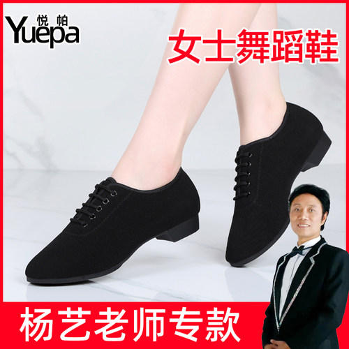 杨艺舞鞋2cm新款舞蹈鞋女士拉丁舞广场舞形体鞋交谊牛津布吉特巴