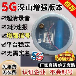 无年费4G5G户外远程报警器芯片深山果园蜂箱连手机自动打电话